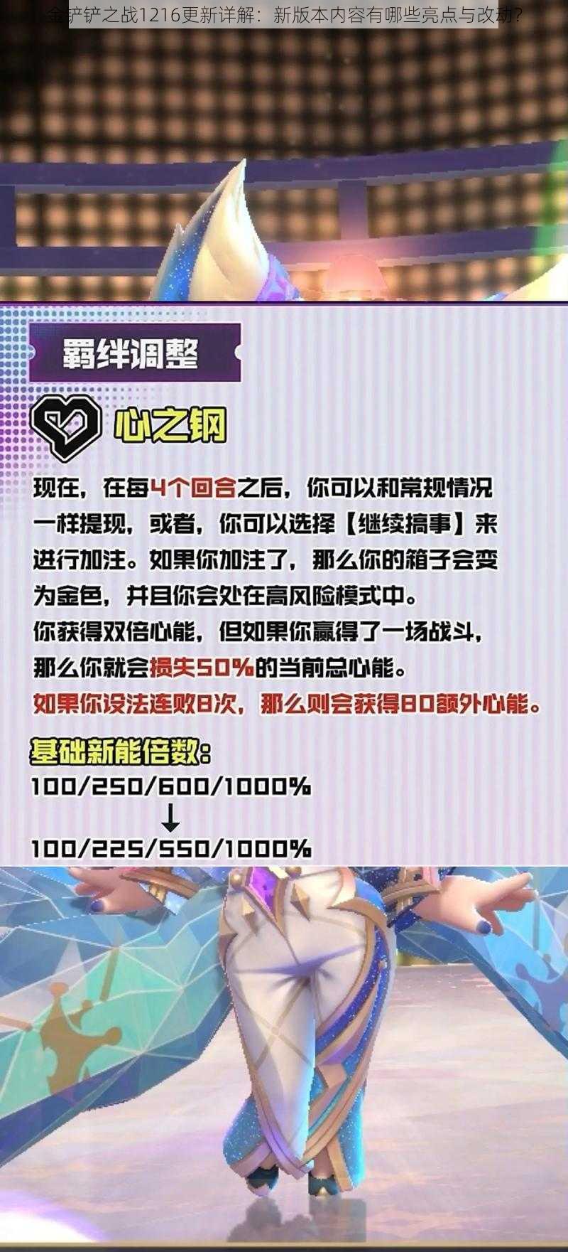 金铲铲之战1216更新详解：新版本内容有哪些亮点与改动？