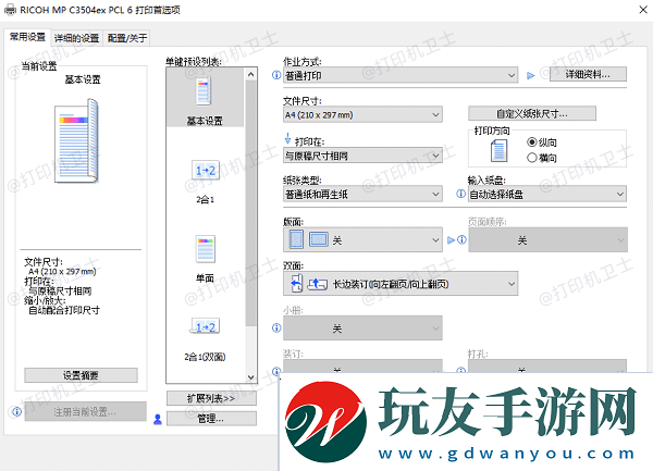 检查打印机设置
