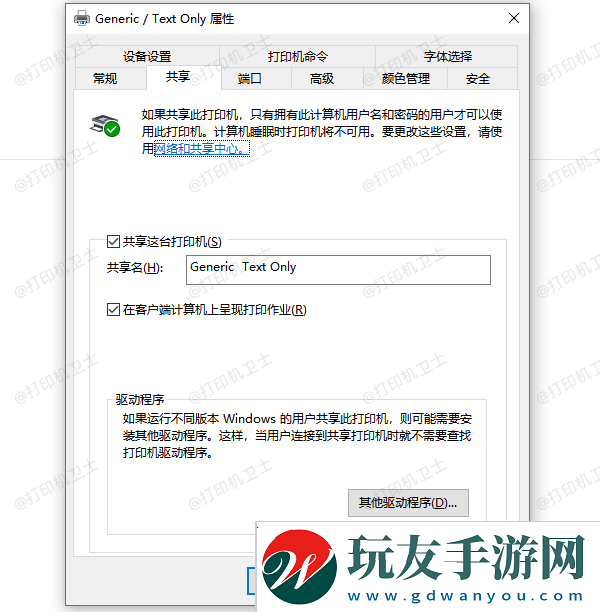 共享这台打印机