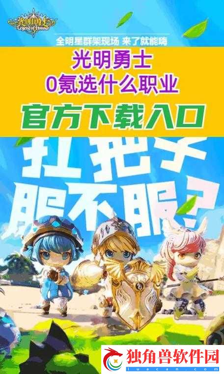 光明勇士哪个职业厉害-职业选择排行榜推荐