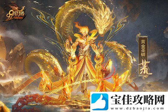 魔域蛇年兽原画惊艳亮相-灵曦祈福赢万元“金”喜奢品