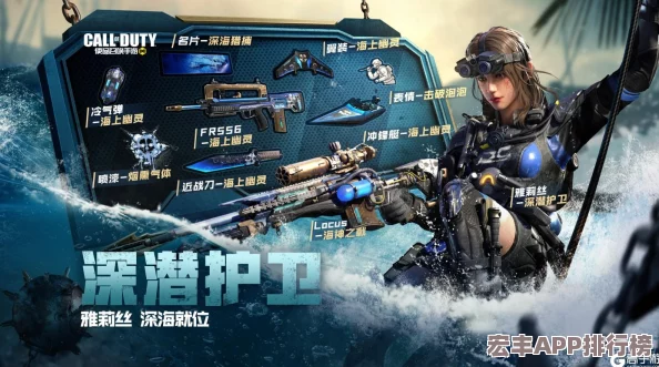 使命召唤手游深潜护卫活动全解析：雅莉丝角色与海神之戟武器值得入手吗