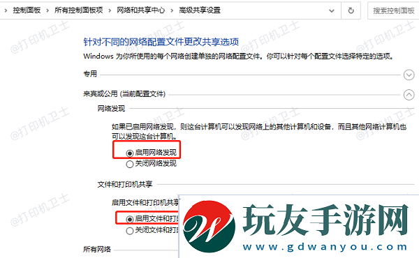 启用文件和打印机共享