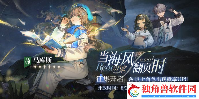 重返未来1999当海风翻页时活动即将开启-重返未来1999当海风翻页时活动开启时间分享介绍