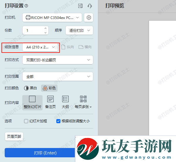 纸张大小和方向