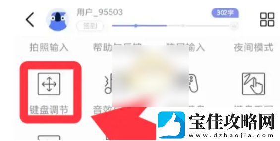 讯飞语音输入法怎么设置出来安卓