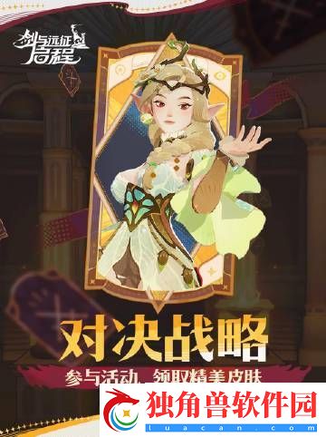剑与远征启程对决战略活动开启-剑与远征启程对决战略活动开启分享介绍