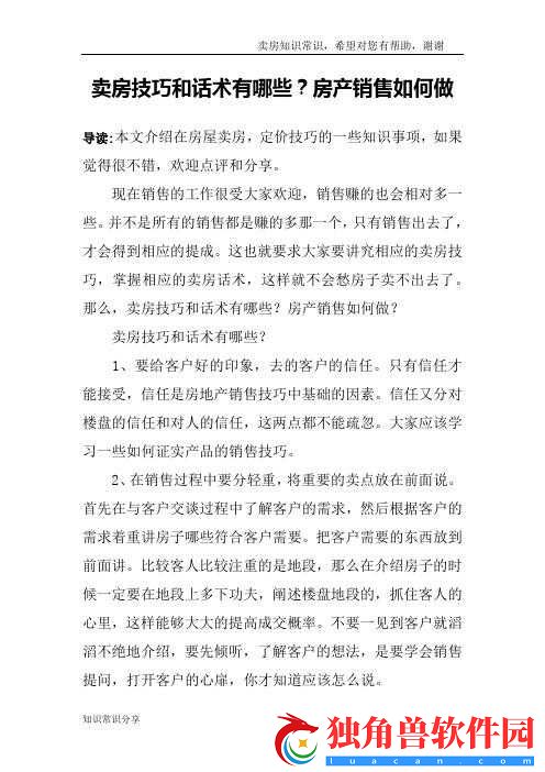 房产销售秘密-3：揭秘房产销售核心技巧