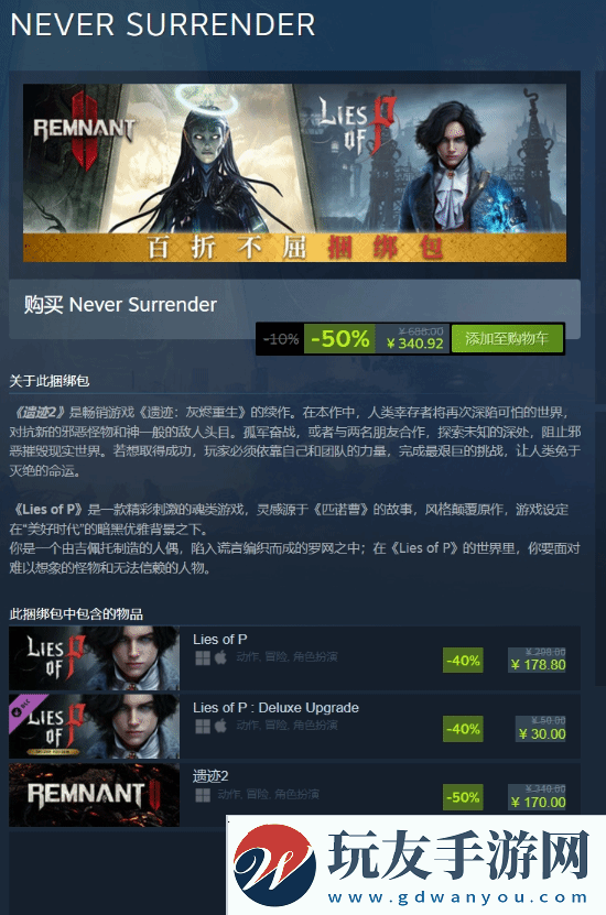 《匹诺曹的谎言》和《遗迹2》捆绑包上线Steam！340元全部拿下