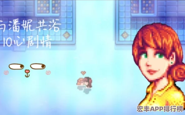 探索星露谷物语中与潘妮的完美约会攻略：打造独特浪漫-共绘田园恋爱新篇章