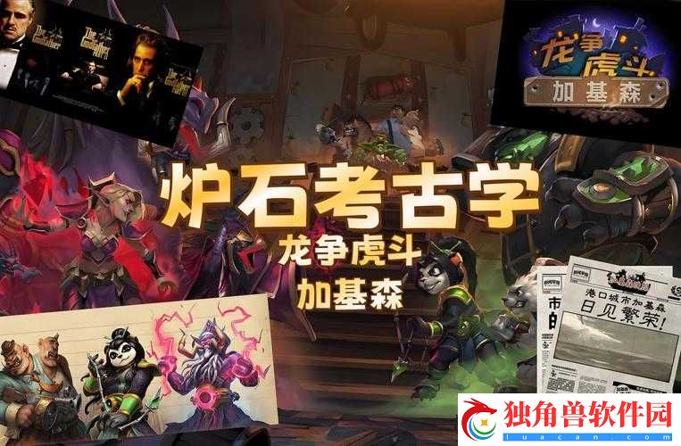 炉石传说对加基森新版本环境的分析与预测