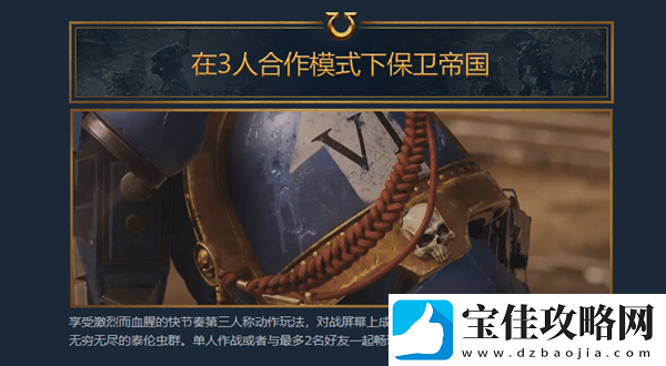 战锤40k星际战士2好玩吗