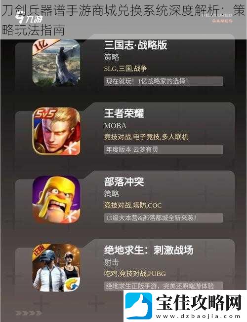 刀剑兵器谱手游商城兑换系统深度解析：策略玩法指南