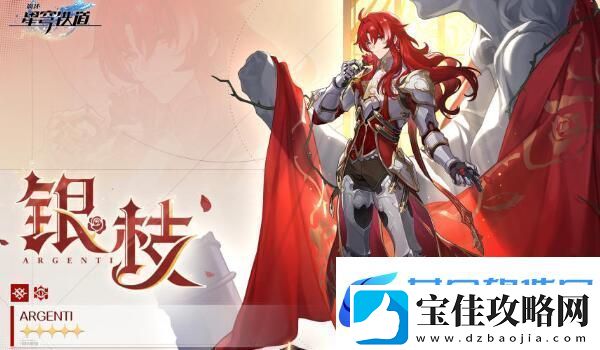 崩坏星穹铁道银枝光锥推荐：灵活调整战术策略应对不同敌人