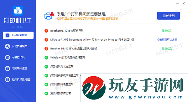 打印机驱动安装
