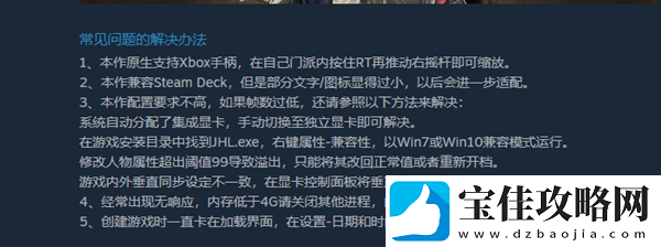江湖录游戏常见问题