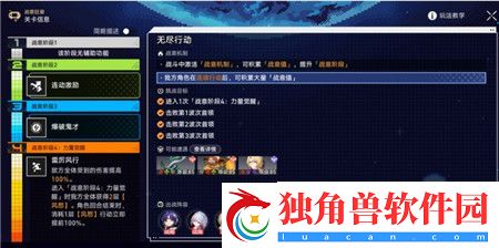 崩坏星穹铁道战意狂潮无尽行动阵容怎么打