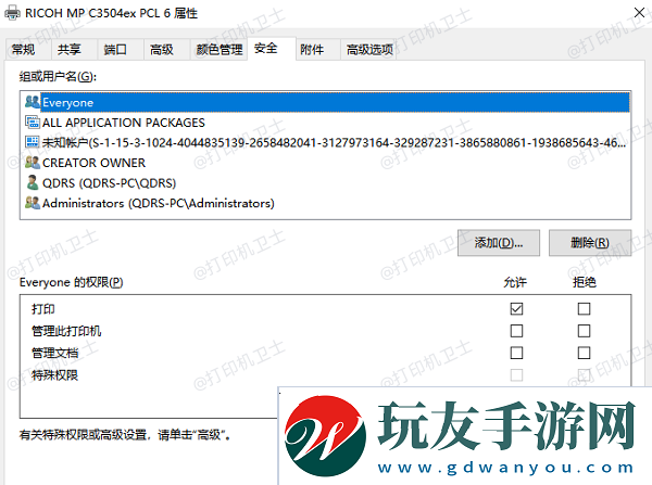 配置共享打印机访问权限