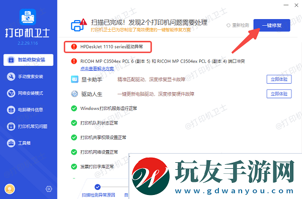 安装惠普打印机驱动程序