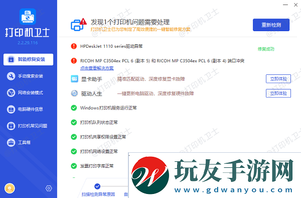 惠普打印机驱动安装完成