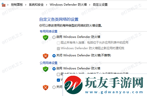 禁用防火墙