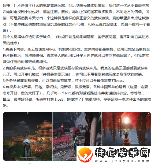 燕云十六声封测**结束