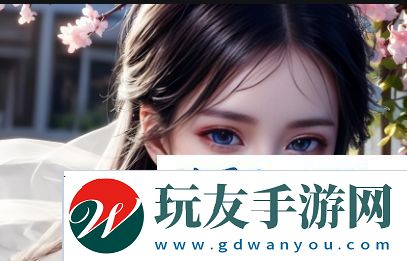 9.1后成人免费活动：汉字书写魅力如何体现与影响
