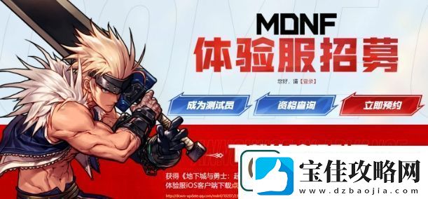 dnf手游体验服资格怎么获取-dnf手游体验服资格申请入口