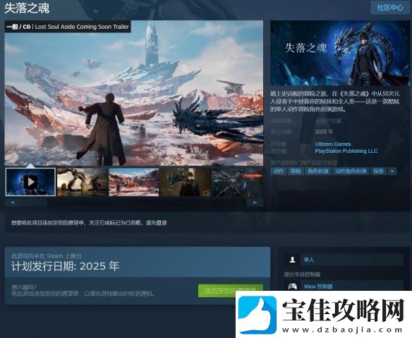 好消息！国产ARPG新作失落之魂取消绑定PSN限制