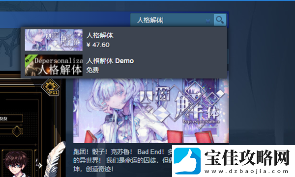 人格解体游戏多少钱