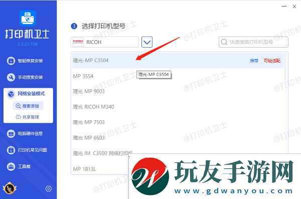 确认打印机型号