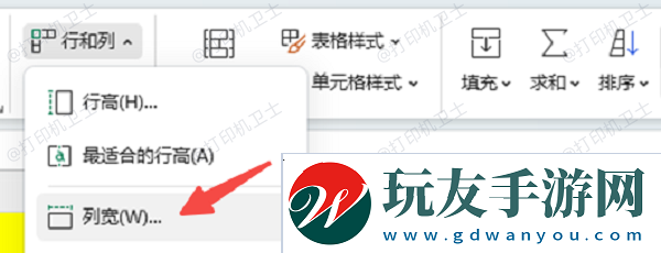 合并单元格和调整列宽