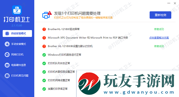 打印机驱动安装