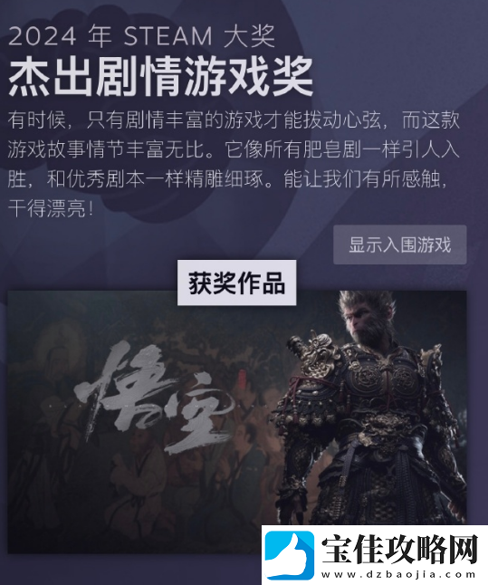 外媒质疑黑神话悟空剧情获Steam大奖玩家又被代表了