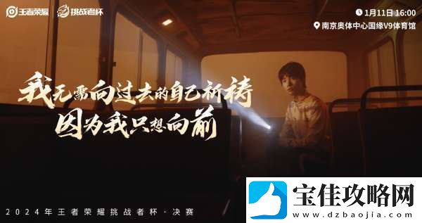 挑杯决赛倒计时1天预告海报
