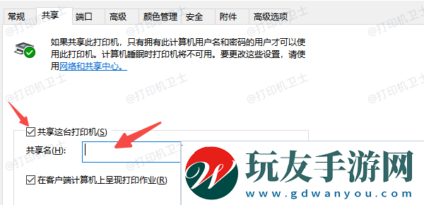 检查共享打印机设置