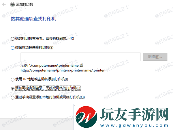 在其他电脑上连接共享打印机