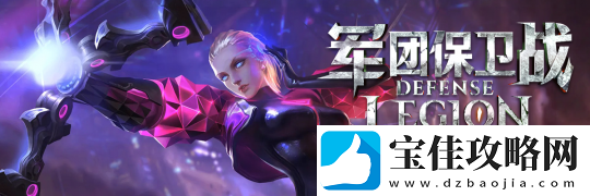 Y3编辑器又一力作-国内脑洞独立团队开发PVEVP塔防策略游戏军团保卫战现已免费登