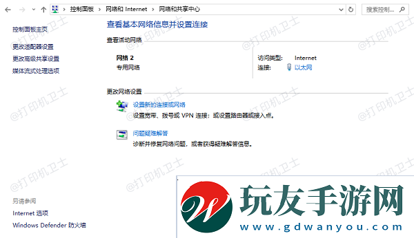 检查和准备网络环境