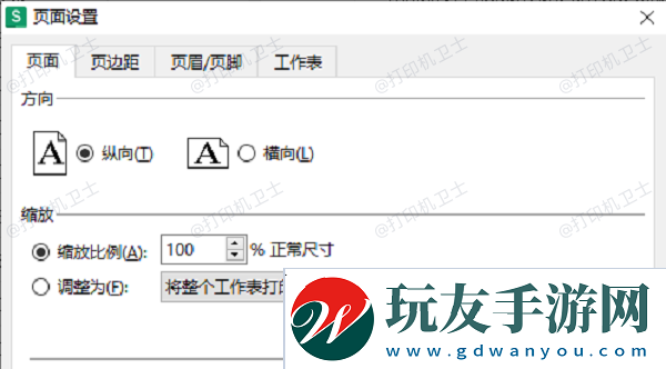 调整页面设置