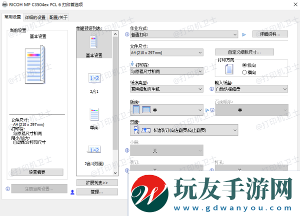 修改打印设置