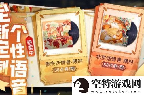 王者荣耀北京话语音怎么设置