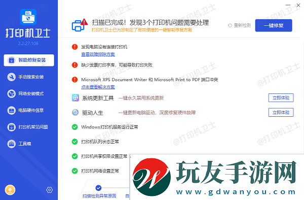 更新打印机驱动程序
