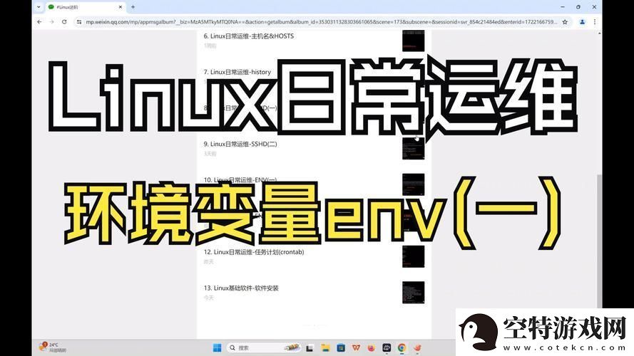 Linux环境变量-瓜群众视角下的奇幻漂流