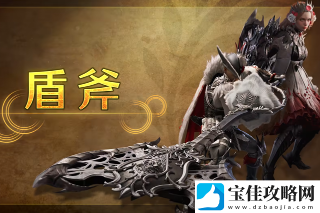 怪物猎人荒野盾斧武器介绍-怪物猎人荒野盾斧武器特点介绍