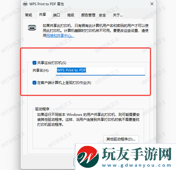 检查打印机共享设置