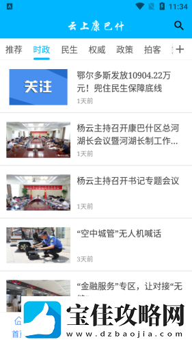 云上康巴什app下载安装-云上康巴什手机版下载v1.0.1