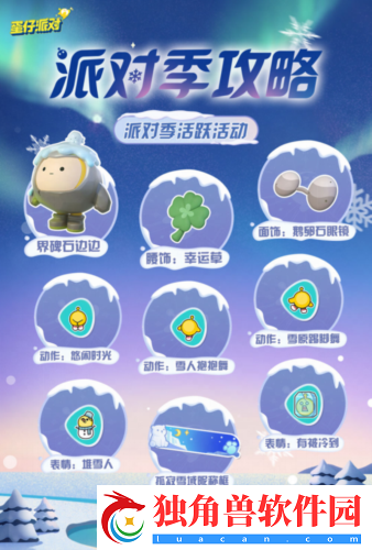 蛋仔派对“寻光冰雪”派对季重磅开启