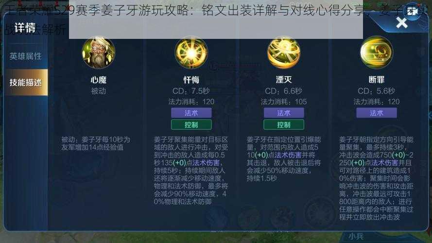 王者荣耀S29赛季姜子牙游玩攻略:铭文出装详解与对线心得分享,姜子牙实战玩法解析