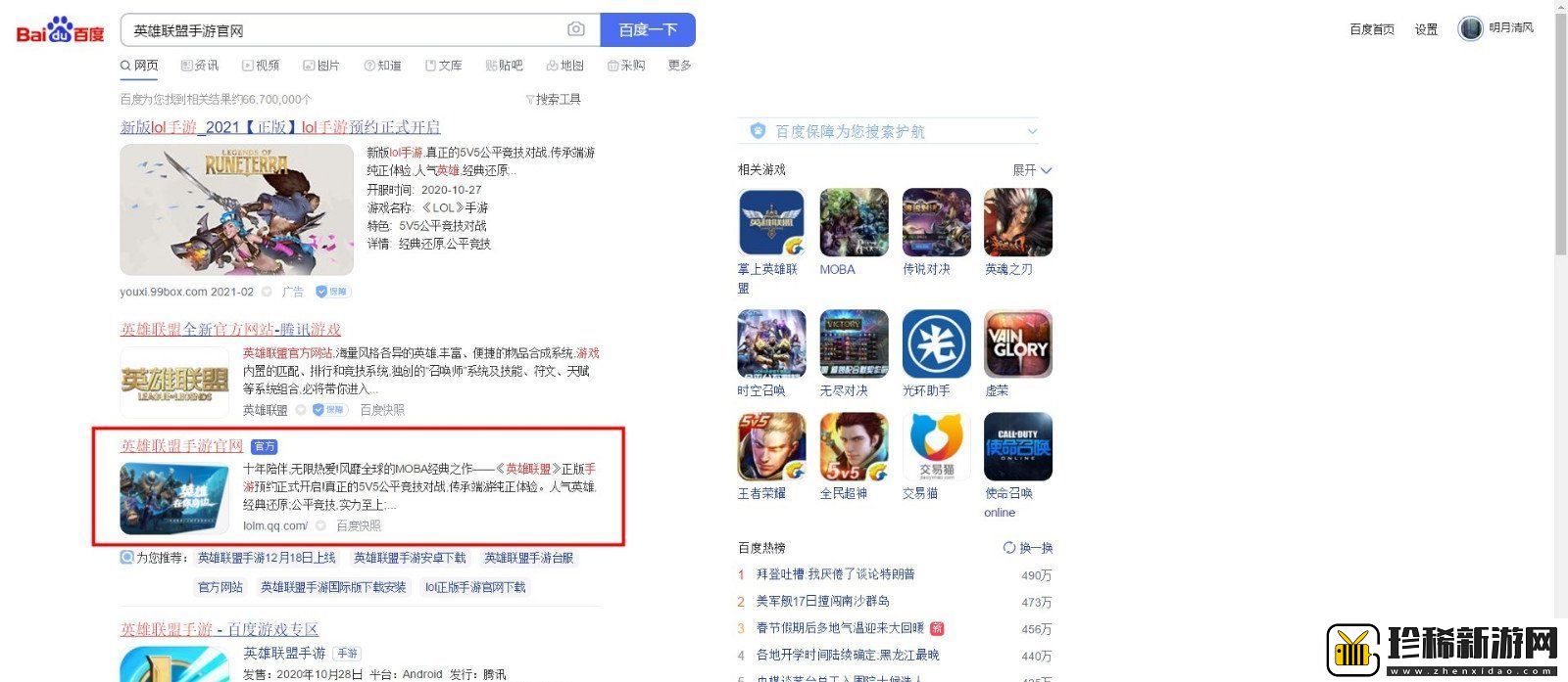 英雄联盟手游国服怎么预约